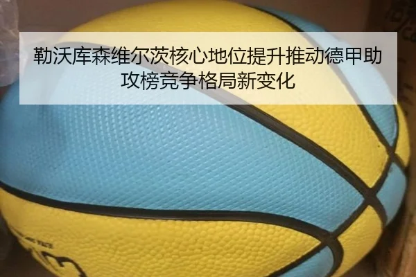 皇马签下迪奥曼德刷新队史重磅引援纪录