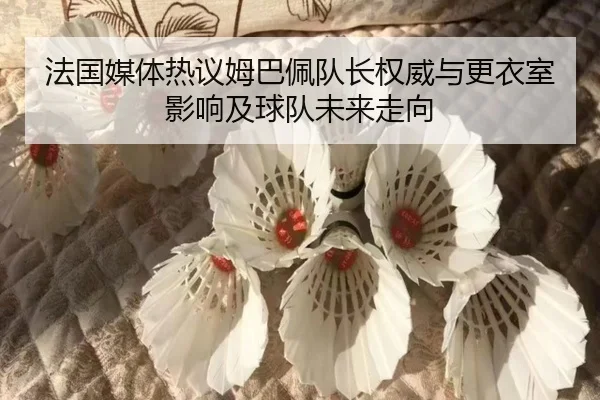 诺丁汉森林签迪奥曼德继续补强后防阵容