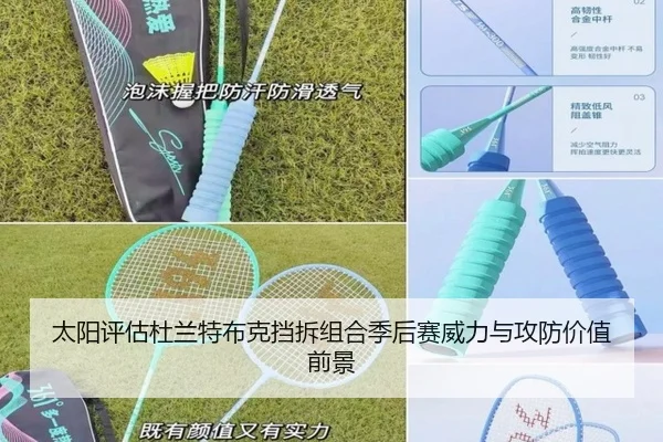诺丁汉森林签迪奥曼德继续补强后防阵容