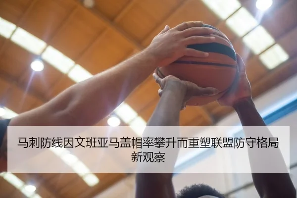 维拉残阵挑战巴黎欧超杯埃梅里志在夺冠