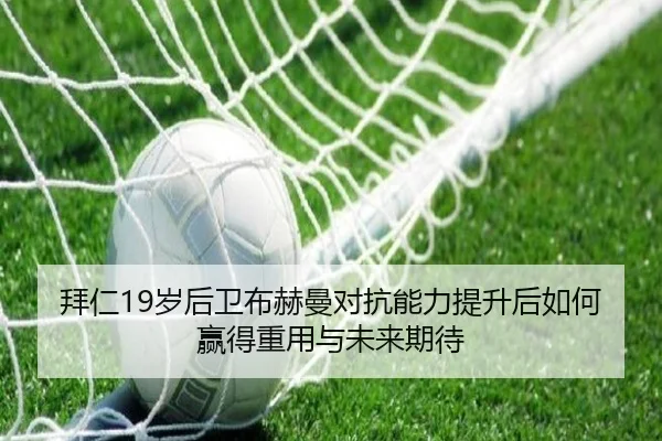穆里尼奥重返皇马令西甲争冠再添新变数