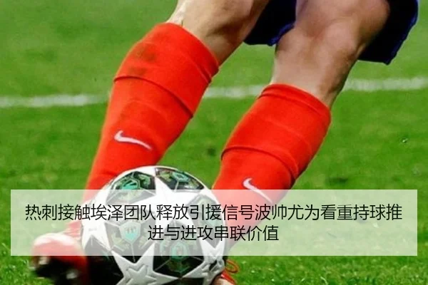 桑切斯接近加盟蒙特利尔开启美职联新程