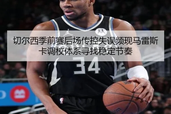诺丁汉森林签迪奥曼德继续补强后防阵容