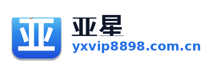 亚星